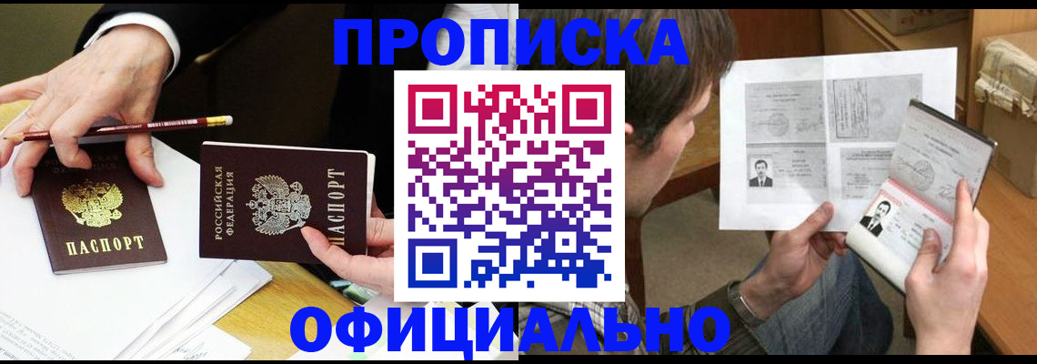 прописка регистрация в Красноармейске