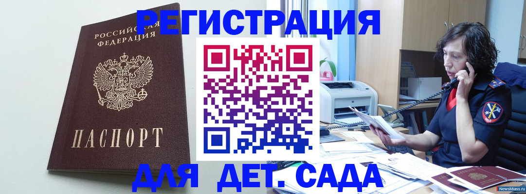 прописка в Красноармейске